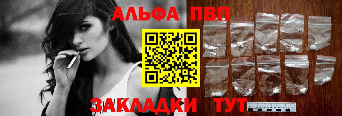 Alpha PVP  Альфа ПВП крисы CK  Вход с VPN  Славянск-на-Кубани 