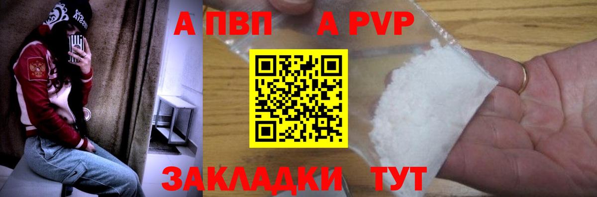 A PVP Соль Славянск-на-Кубани