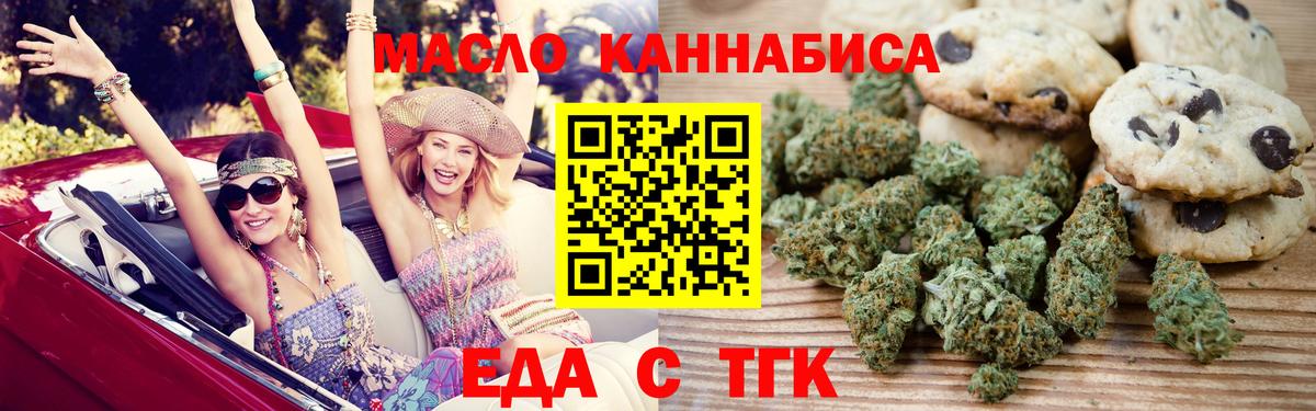 Печенье с ТГК конопля  Вход с VPN  Славянск-на-Кубани 