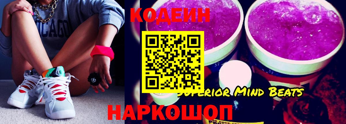 Славянск-на-Кубани  Codein напиток Lean (лин)  Кодеин напиток Lean (лин)  Вход с VPN 