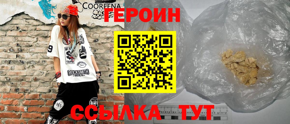 Славянск-на-Кубани  ГЕРОИН Heroin  Вход с VPN 