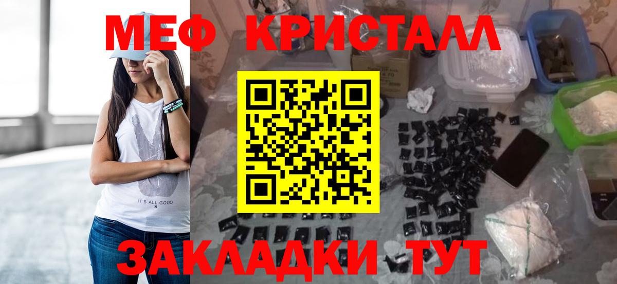 Мефедрон кристаллы Славянск-на-Кубани