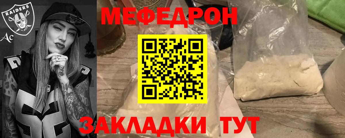 МЯУ-МЯУ  Мефедрон VHQ  Вход с VPN  Славянск-на-Кубани 