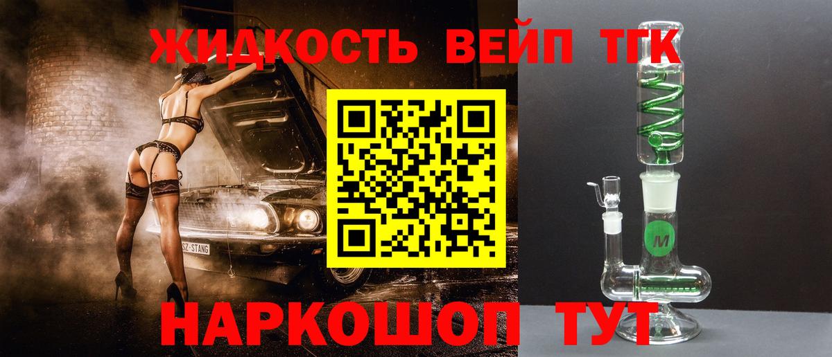Дистиллят ТГК вейп с тгк Славянск-на-Кубани